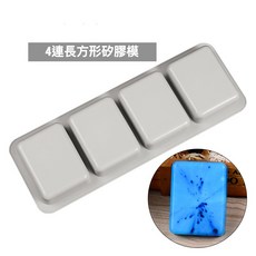 4連長方形矽膠模具A2上 手工皂模具 石膏模具 香薰模具 冰塊模具, 詳見包裝, 灰色