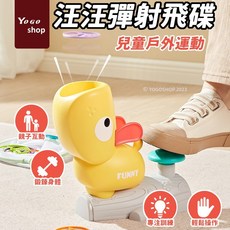 YoGo shop 汪汪飛碟腳踩彈射飛碟套裝組/一個入，趣味飛碟接接樂，附贈網撈，親子互動戶外玩具, 一個入, 1個