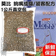 莫比自然食 Mobby 挑嘴成貓 1公斤 分裝包