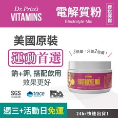 普萊斯 櫻桃檸檬風味電解質粉 (斷食/生酮適用 無糖), 1罐