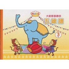 【大鴻音樂圖書】可愛的五線譜3行 橫式32頁 (適合學齡前用), 詳見包裝