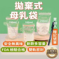 母乳袋 奶粉袋 母乳儲存袋 母奶袋 儲乳袋 儲奶袋 母乳冷凍袋 母乳保鮮袋 拋棄式母乳袋