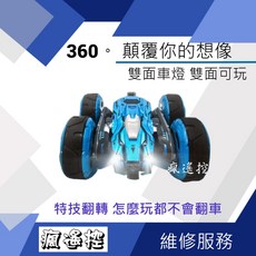 遙控特技車 676, 藍色, 粉金色