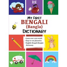 (英文圖書)My First Bengali (Bangla) Dictionary 平裝版, Hippocrene Books, 英文