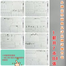 小神童學前幼兒評量 國小國語練習卷 (7本), 國語, 怡美出版社