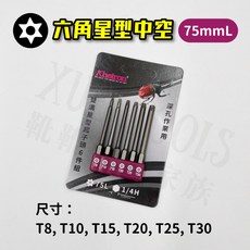 Kheiron 六角星型中空起子頭組 六角批頭 S2高硬度 雙溝磁性 50mm 75mm 附收納座