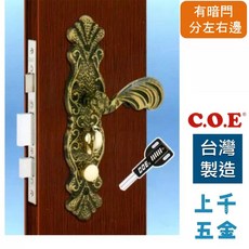 C.O.E 連體鎖 匣式鎖 E707 門鎖 (鍛造鐵材質) 三段鍛造連體門鎖(黃古銅) 分左右邊, 1個, 黃古銅