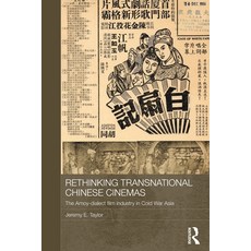 (英文圖書) Rethinking Transnational Chinese Cinemas: The Amoy-Dialect Film Industry in Cold War Asia 平裝版, Routledge, 英文