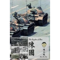 (英文圖書)The Kingdom of Chen: For Wide Audiences!!! Text!!! Images!!! 平裝版, Createspace Independent Pub..., 英文