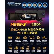 娜娜汽車快譯通 Abee M989-S S86 WiFi 前後2K HDR SONY鏡頭 行車紀錄器