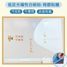 WTB 投影專用低反光磁性白板貼 背膠款 全白款 貼牆 啞光軟白板 可書寫 投影書寫兩用 多尺寸