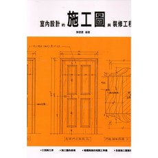 新形象 室內設計參考書籍, 陳建貴 編著