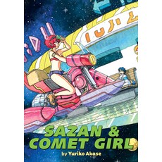 Sazan & Comet Girl (Omnibus) 平裝版, Seven Seas, 英文
