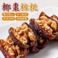 手工現做椰棗核桃 單顆裝 養生點心 無添加健康零食, 150g, 1套裝