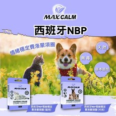 西班牙NBP 犬貓適用 好心情安撫項圈, 頸圈-犬用75cm, 1個, 1ml