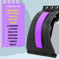 背部伸展器, 紫色