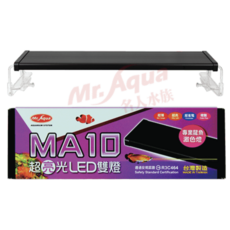 MR.AQUA 超亮光LED雙燈 龍魚燈 MA10 專業水族箱照明 台灣製造, 1個