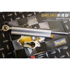 Ohlins SD001 銀 68mm 防甩頭, 銀色