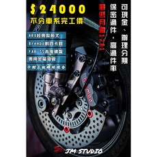 野蠻公牛 ARX 前叉總成套餐 (適用 勁戰/六代/DRG/JETSL/MMBCU)