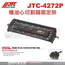 JTC 機油心切割器固定架 JTC-4272P，適用於20L機油桶