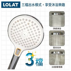 LOLAT 羅力 多孔大面積 三段蓮蓬頭 13公分大面板, 圓形, 1個