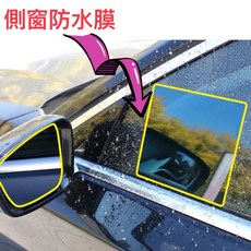 車用側窗防護膜 防水防雨膜，汽車後視鏡保護膜套裝，高清防霧，安全駕駛必備, 詳見包裝