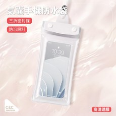 C&C 氣囊手機防水袋, 櫻花粉, 火焰藍, 螢光橙, 寶石綠, 椰奶白, 典雅黑, 1個