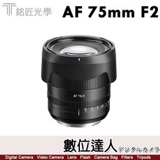 銘匠光學 TTArtisan AF 75mm F2 全片幅鏡頭 公司貨