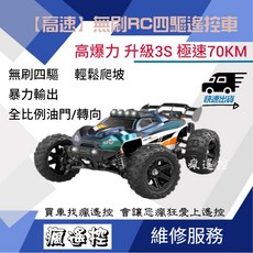 【可3S 時速70KM】RC 高速無刷遙控車 四驅車 遙控車 無刷馬達 生日禮物 男孩禮物 兒童玩具 hs 14421, 紅黑