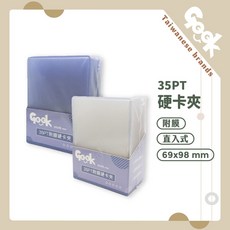 Geek 35PT 附膜硬卡套, 白色卡夾(25pcs)