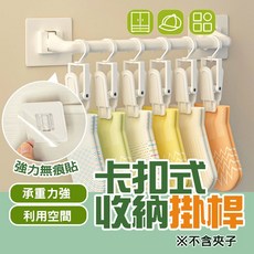 免打孔衣櫃收納桿組：衣櫥掛桿、毛巾桿、帽子收納夾多功能掛架【H346】, 短桿-約22cm, 1個