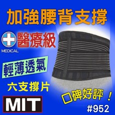 BELEX 醫療護腰帶 六條PP塑片 高透氣 9吋, 1個