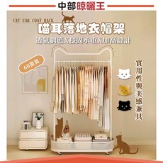 中部晾曬王 貓耳落地衣帽架 60cm寬透氣網籃 穩固加高設計 附萬向輪 多功能收納衣架, 黑色