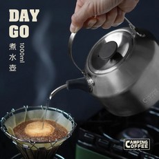【沐湛伍零貳】Camping DayGo 煮水壺 1200ml 手沖壺 注水壺 直火適用 手沖咖啡 沖泡濾掛 皆適用, 詳見包裝, 詳見包裝, 詳見包裝