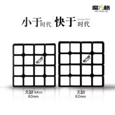 奇藝魔方格 小無缺 mini 60mm 磁力四階速解魔術方塊 益智玩具, 小無缺彩(無磁力)