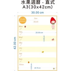 WTB磁鐵白板 香檳色水果款 月份行事曆 月曆 週曆 一日計劃 橫式 直式 冰箱磁鐵白板, 水果週曆直式 A3(30x42cm)
