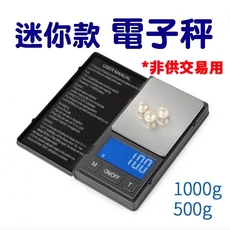 迷你電子秤 高精度電子磅秤 輕巧便攜式測量工具, 1個, 依包裝說明