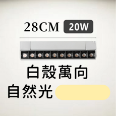 Bling Light LED線型長條軌道燈 聚光萬向款 簡約風, 白殼，黑殼, 1個