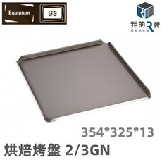 Equipium 萬能蒸烤箱烘焙平烤盤 1/1GN 2/3GN - 專業級烤箱配件，輕鬆製作各式烘焙料理