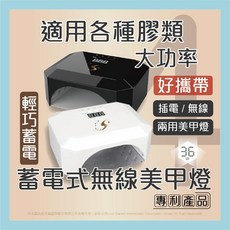 【Splus (S )】無線美甲燈 蓄電式光撩燈 可拆底板 記憶感應 美甲燈, 1個, 白色