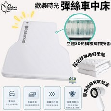 OutdoorBase 彈絲車中床【綠色工場】車用床墊 車宿 車露野營 充氣睡墊 汽車床墊, 車中床專用舒軟墊