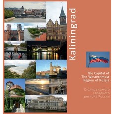 (英文圖書) Kaliningrad The Capital of The Westernmost Region of Russia: A Photo Travel Experience 精裝版, Photravel, 英文