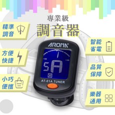 AROMA 夾式調音器 適用於 吉他 烏克麗麗 貝斯 小提琴 精準快速調音