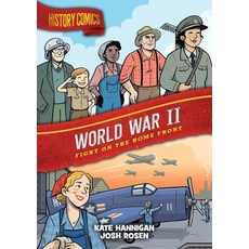 (英文圖書)History Comics: World War II: Fight on the Home Front 精裝版, First Second, 英文