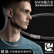 MASSA-G Titan【Hades 黑帝斯】6mm超合金鍺鈦項鍊 潮流時尚 鈦鍺項鍊 健康配飾