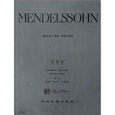 凱翊︱全音 孟德爾頌鋼琴選曲集 原典版, 見封底