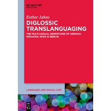 (英文圖書) Diglossic Translanguaging: The Multilingual Repertoire of German-Speaking Jews in Berlin 精裝版, Walter de Gruyter, 英文