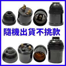 E27燈座 鎖線式 無柄燈頭 適用螺旋燈泡 LED球泡, 暖色, 1個