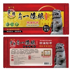 金牌金門一條根精油貼布超大片五片/包 先涼後熱(網狀貼布)