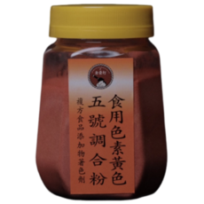 食用色素黃色5號 調合粉 - 烘焙裝飾、糕點調色、食用級色素, 100公克, 1個